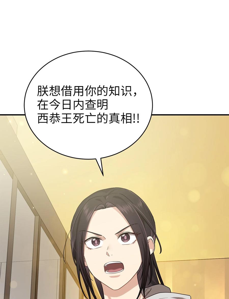 被迫穿越後，我成了真正的王漫画,40 纵火案1图