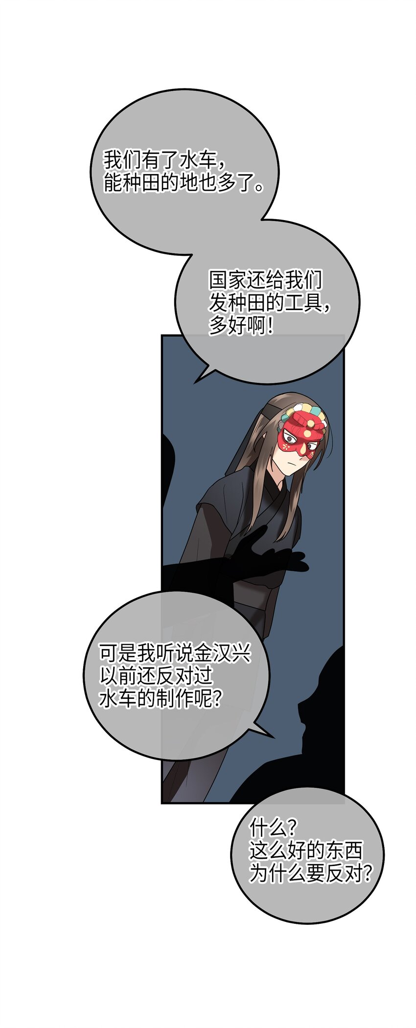 被迫穿越後，我成了真正的王漫画,73 第二个女王2图