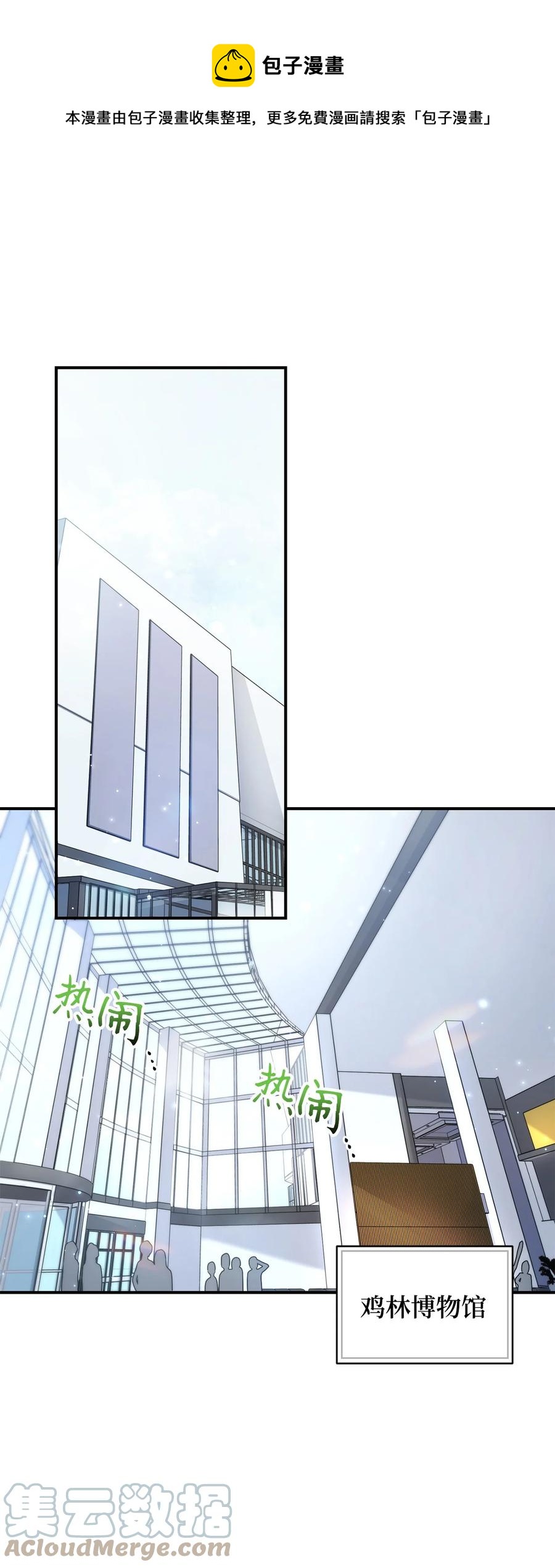 被迫穿越後，我成了真正的王漫画,33 鸡林博物馆之行1图