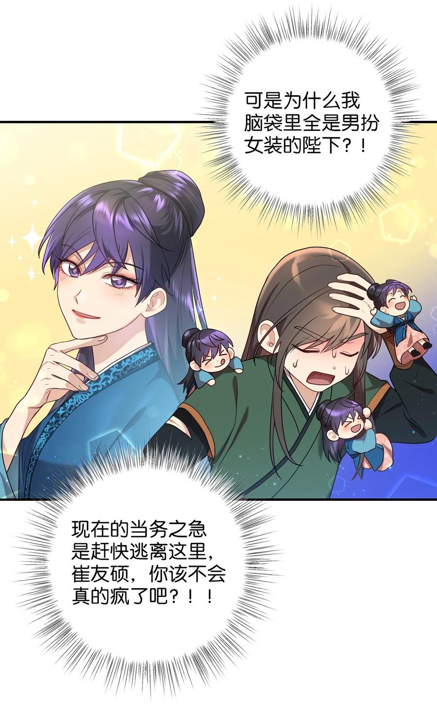 被迫穿越後，我成了真正的王漫画,18 政变2图