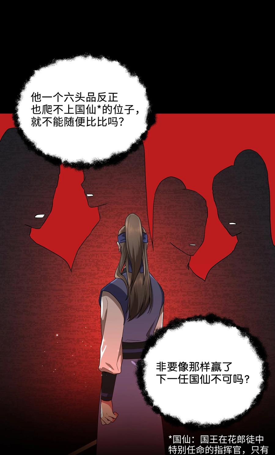 被迫穿越後，我成了真正的王漫画,13 友硕与瑞源的初见1图