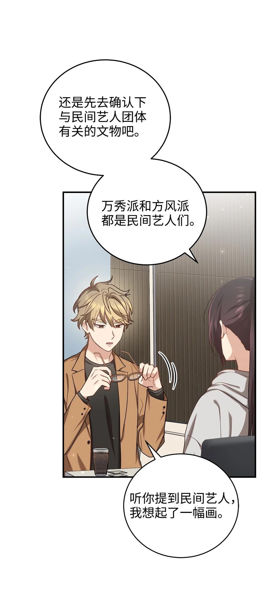 被迫穿越後，我成了真正的王漫画,33 鸡林博物馆之行1图