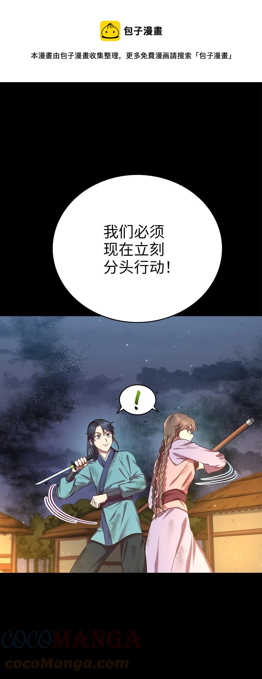 被迫穿越後，我成了真正的王漫画,42 患难真情1图