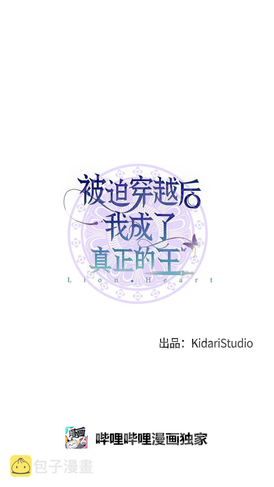 被迫穿越後，我成了真正的王漫画,21 最後一次机会1图