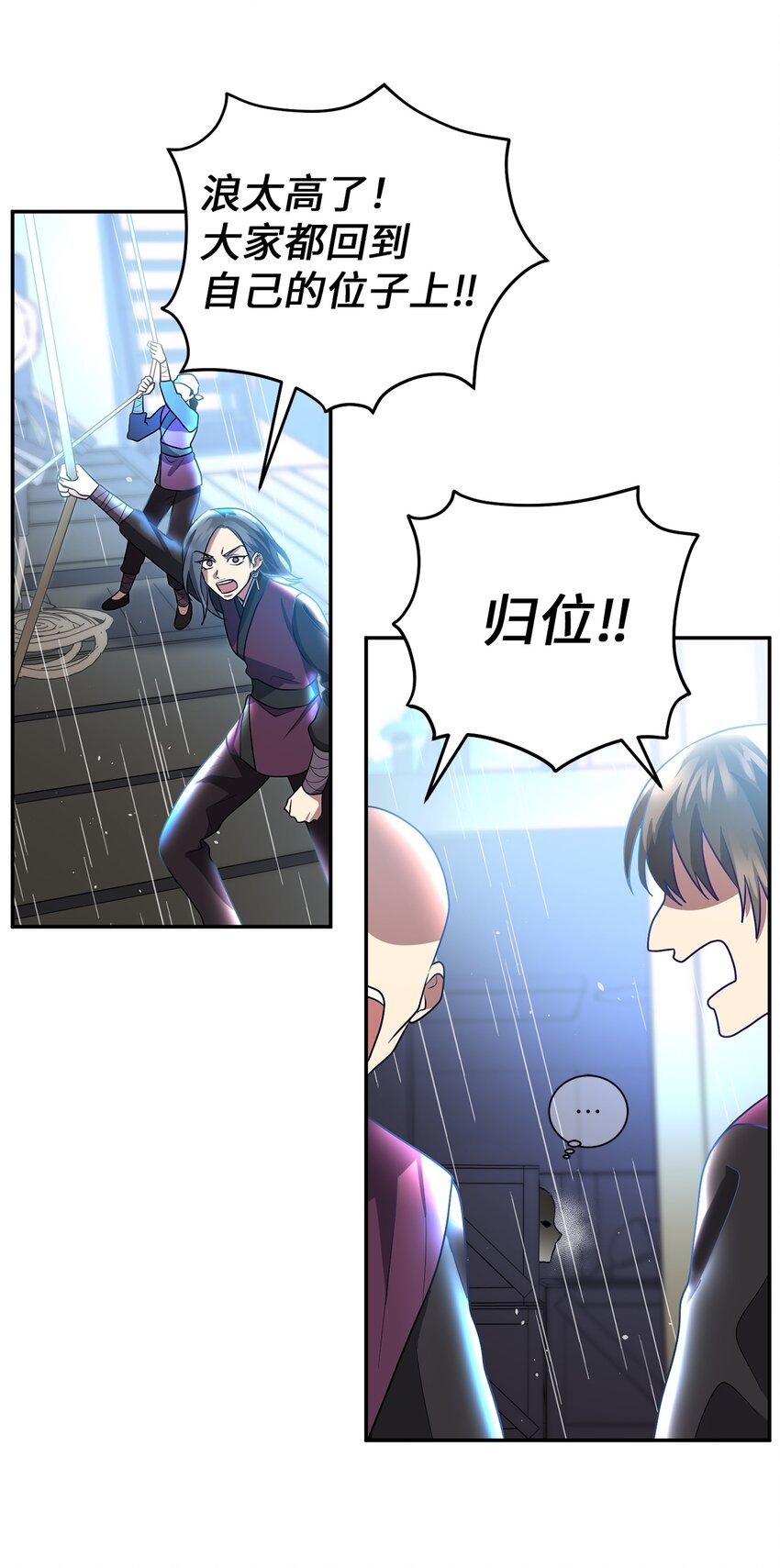 被迫穿越後，我成了真正的王漫画,64 暴风雨之夜2图
