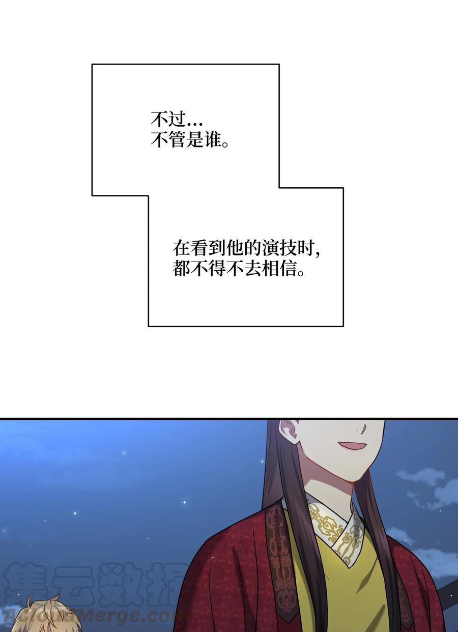 被迫穿越後，我成了真正的王漫画,22 真实的演技1图