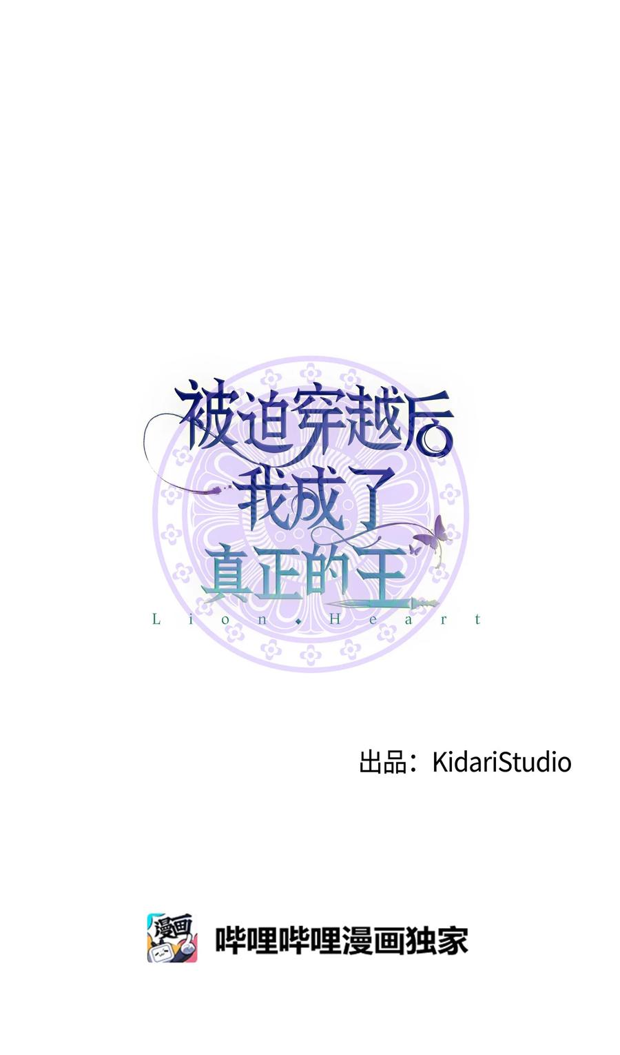被迫穿越後，我成了真正的王漫画,40 纵火案1图