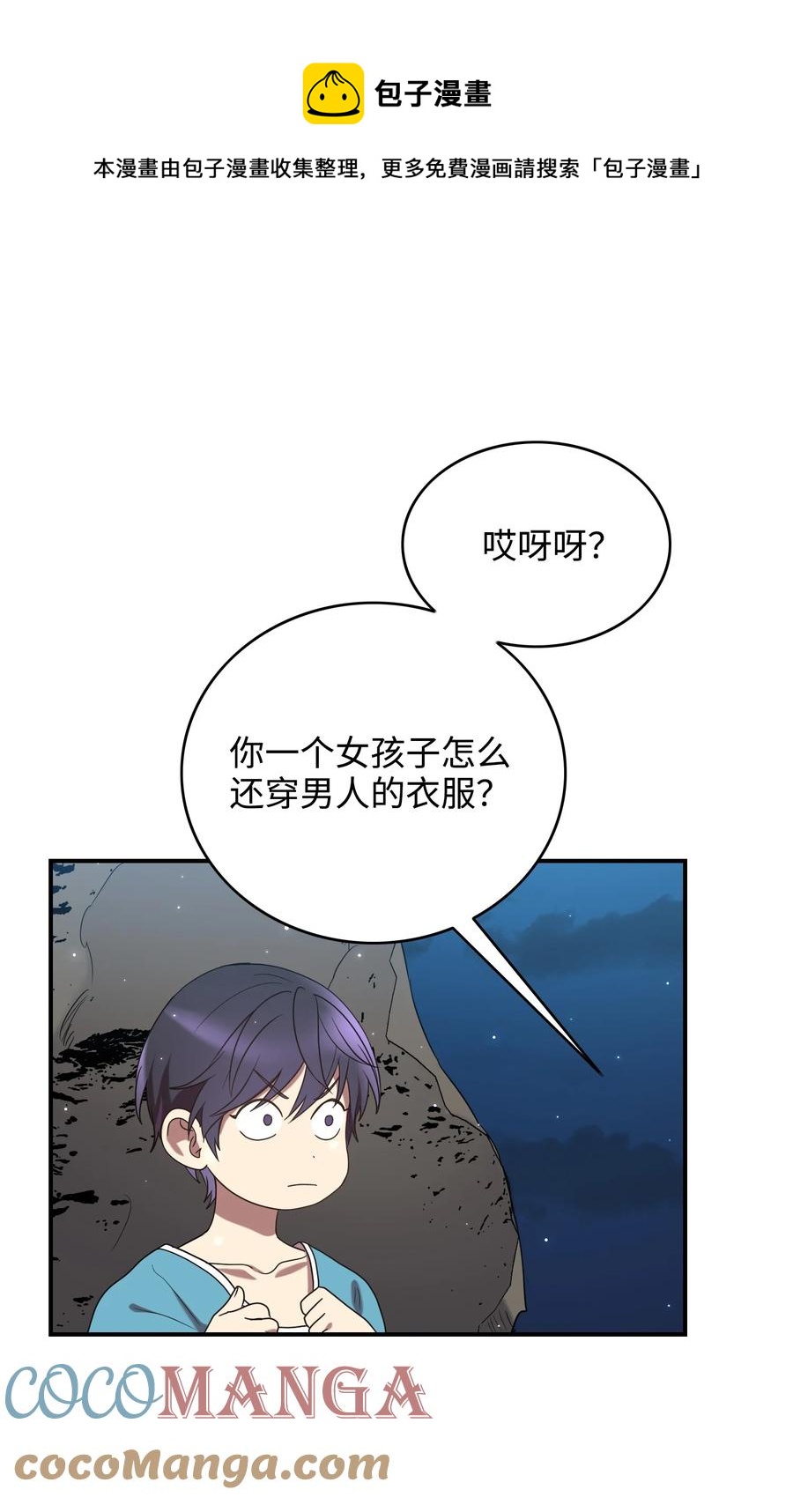 被迫穿越後，我成了真正的王漫画,24 舞台1图