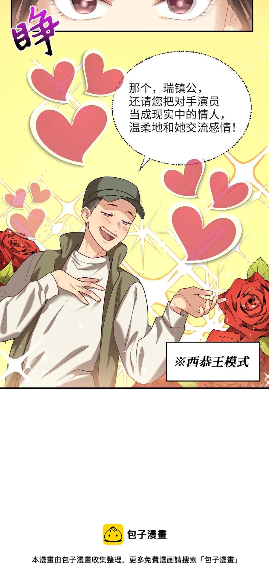 被迫穿越後，我成了真正的王漫画,48 野炊1图