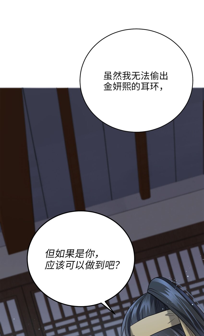 被迫穿越後，我成了真正的王漫画,77 迷途知返1图