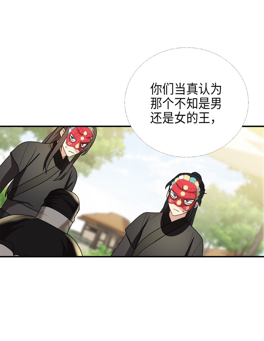 被迫穿越後，我成了真正的王漫画,73 第二个女王1图