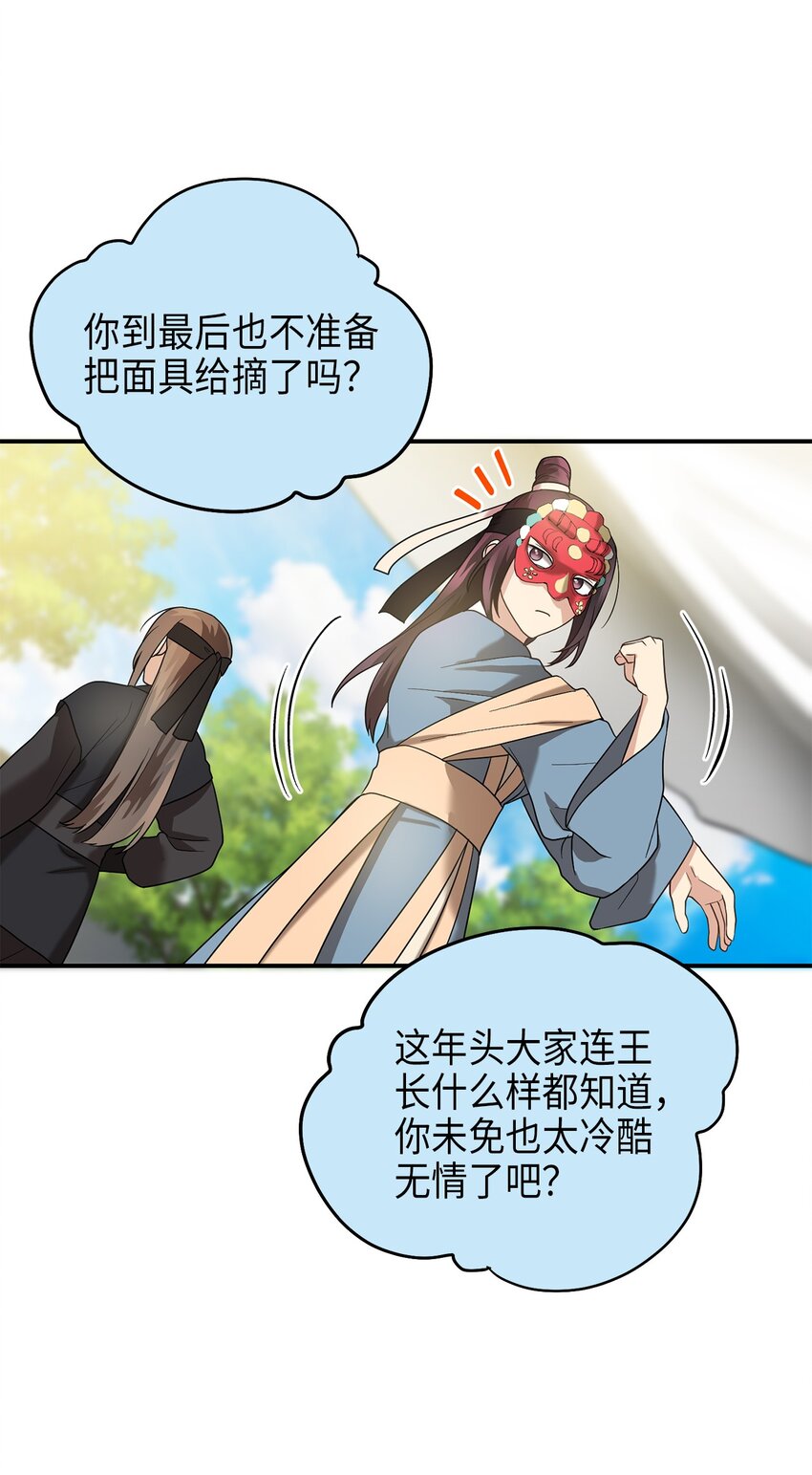 被迫穿越後，我成了真正的王漫画,73 第二个女王2图