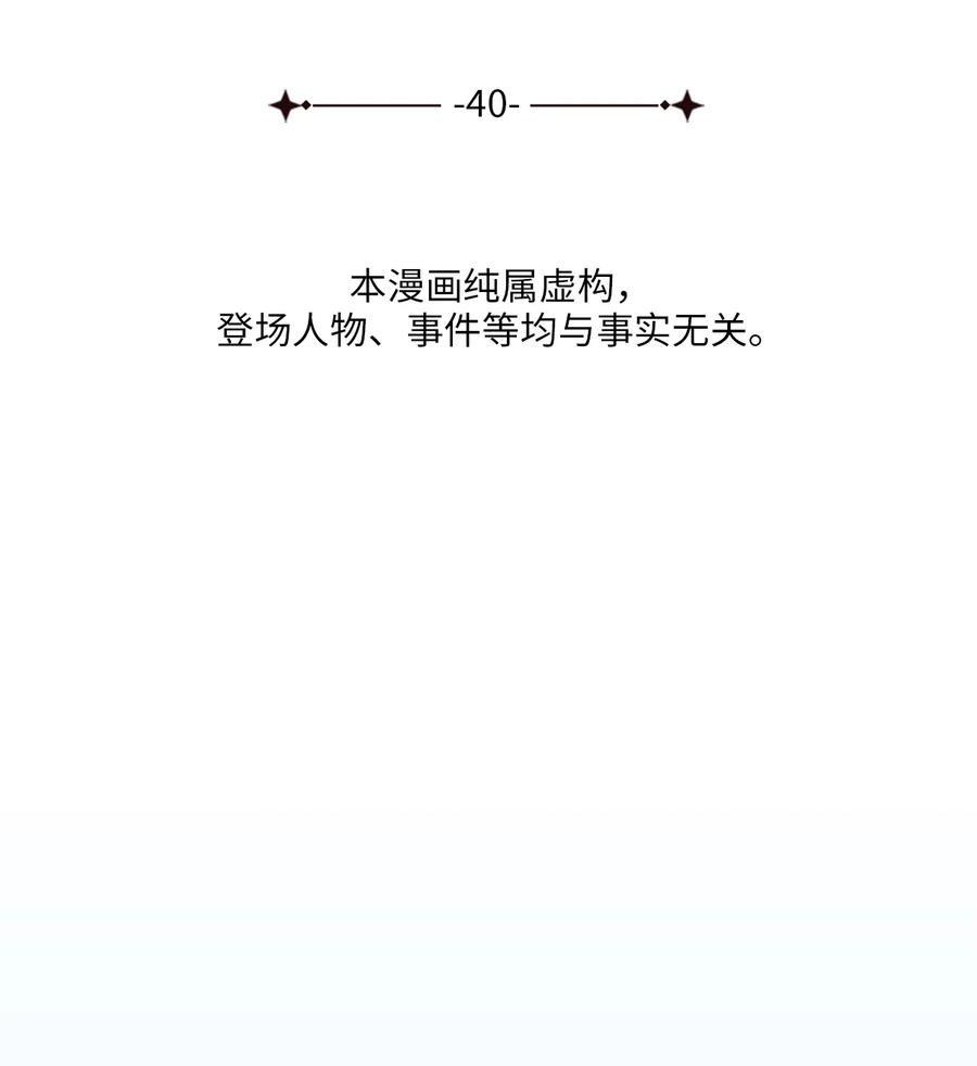 被迫穿越後，我成了真正的王漫画,40 纵火案2图