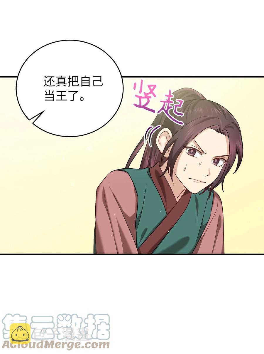 被迫穿越後，我成了真正的王漫画,47 西恭王的新爱好1图