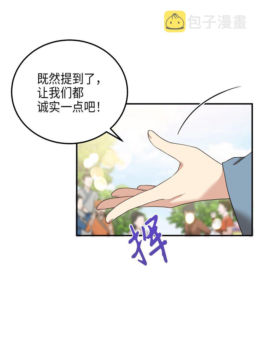 被迫穿越後，我成了真正的王漫画,73 第二个女王2图