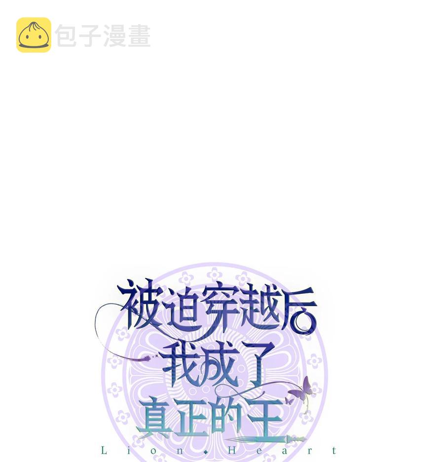 被迫穿越後，我成了真正的王漫画,31 叛徒2图