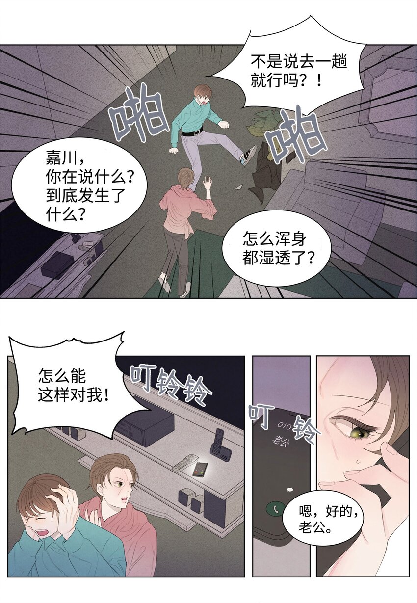 凤凰爱玛电动车专卖店漫画,04 被绑架了1图