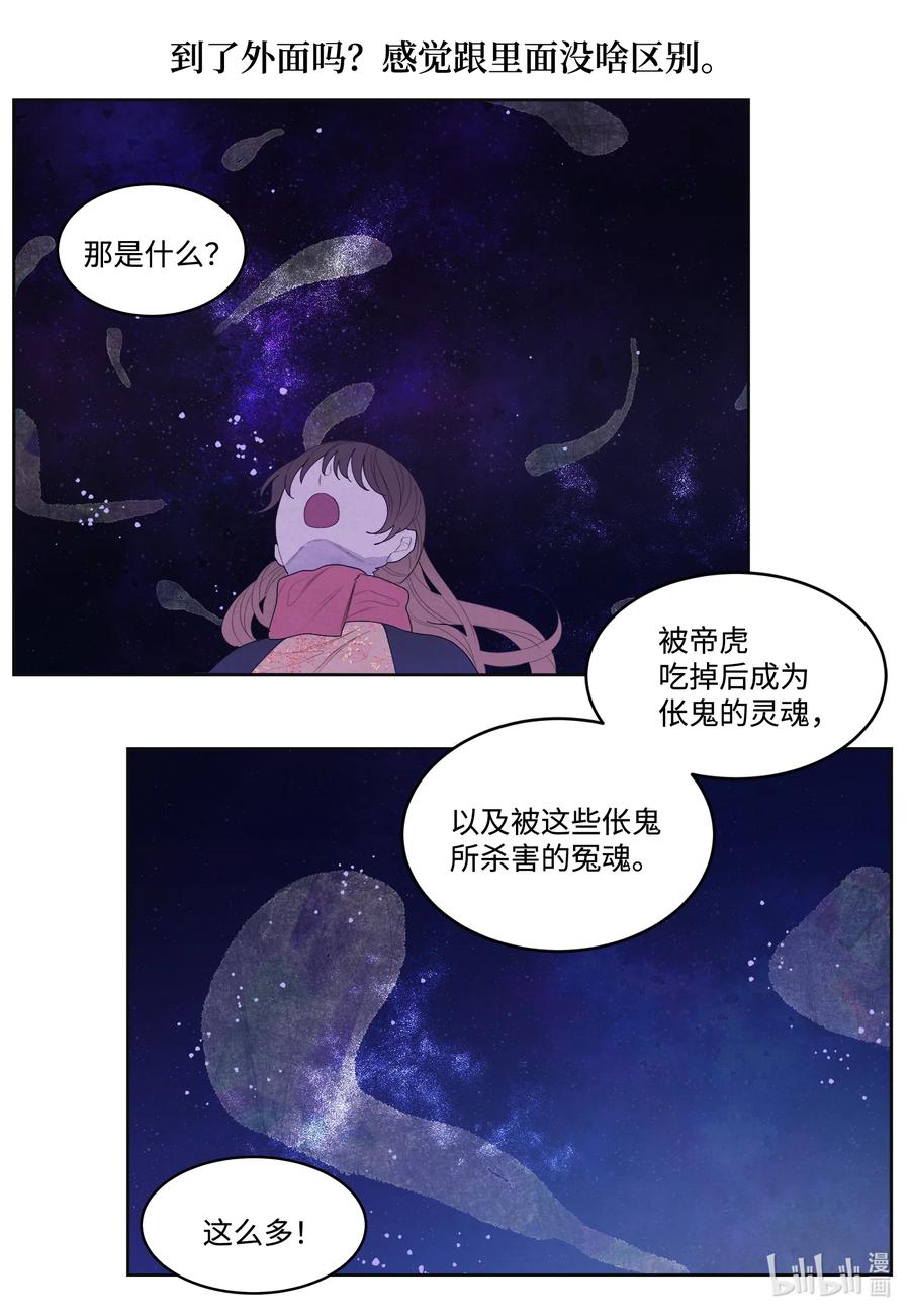 凤凰传奇唱歌视频漫画,65 帝虎的恨2图