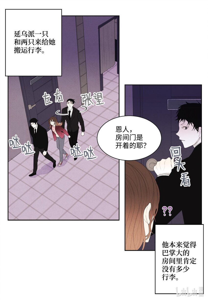 凤凰求爱漫画,11 救救少爷1图