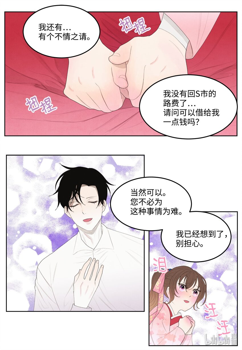 凤凰古城漫画,09 互通姓名2图