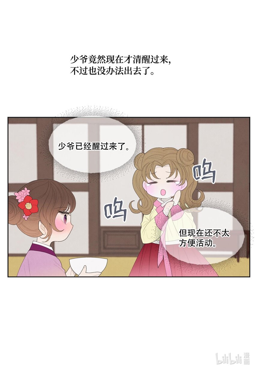 凤凰传奇演唱会漫画,15 少爷潜水2图