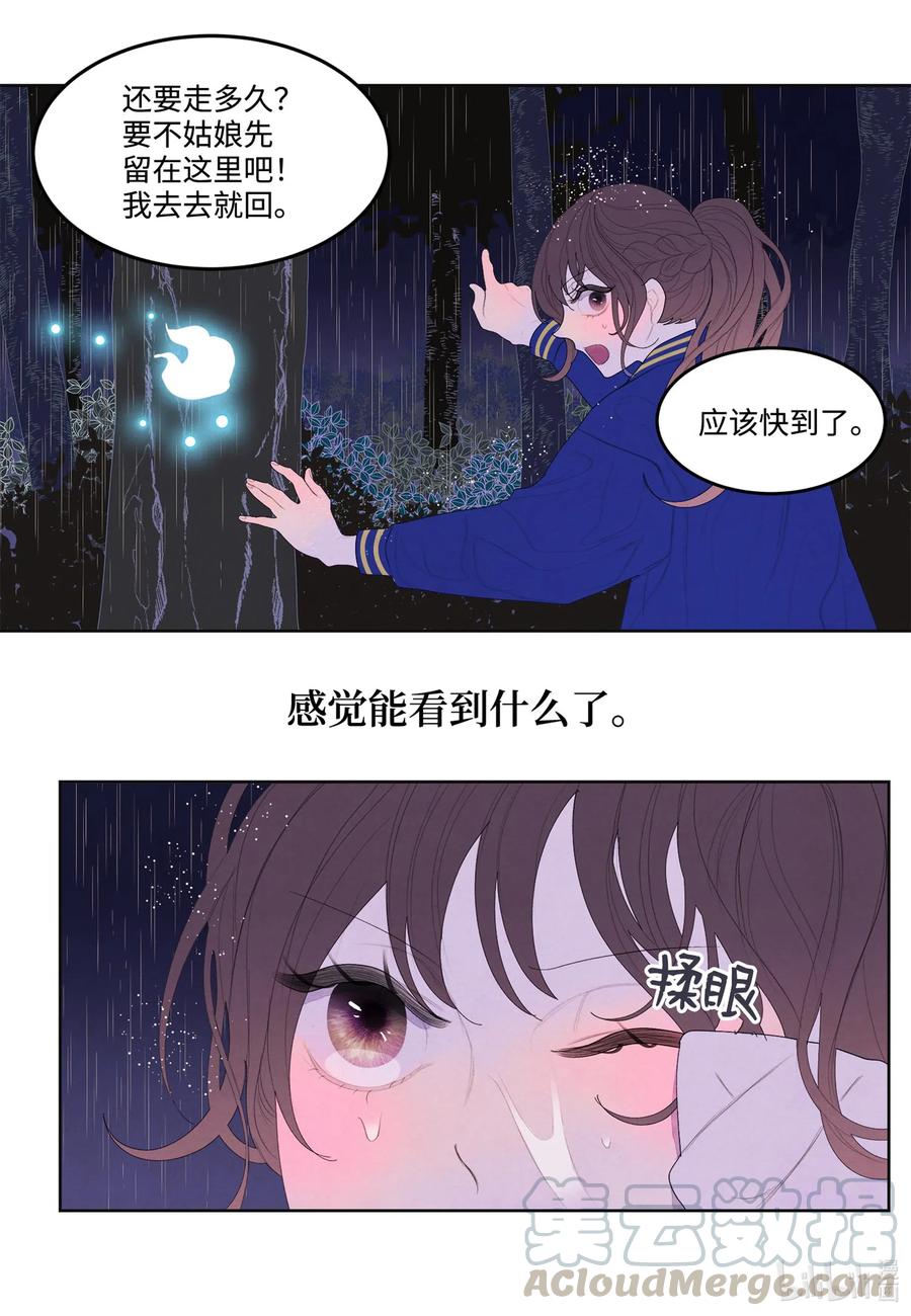 凤凰爱史漫画,23 少爷有难2图