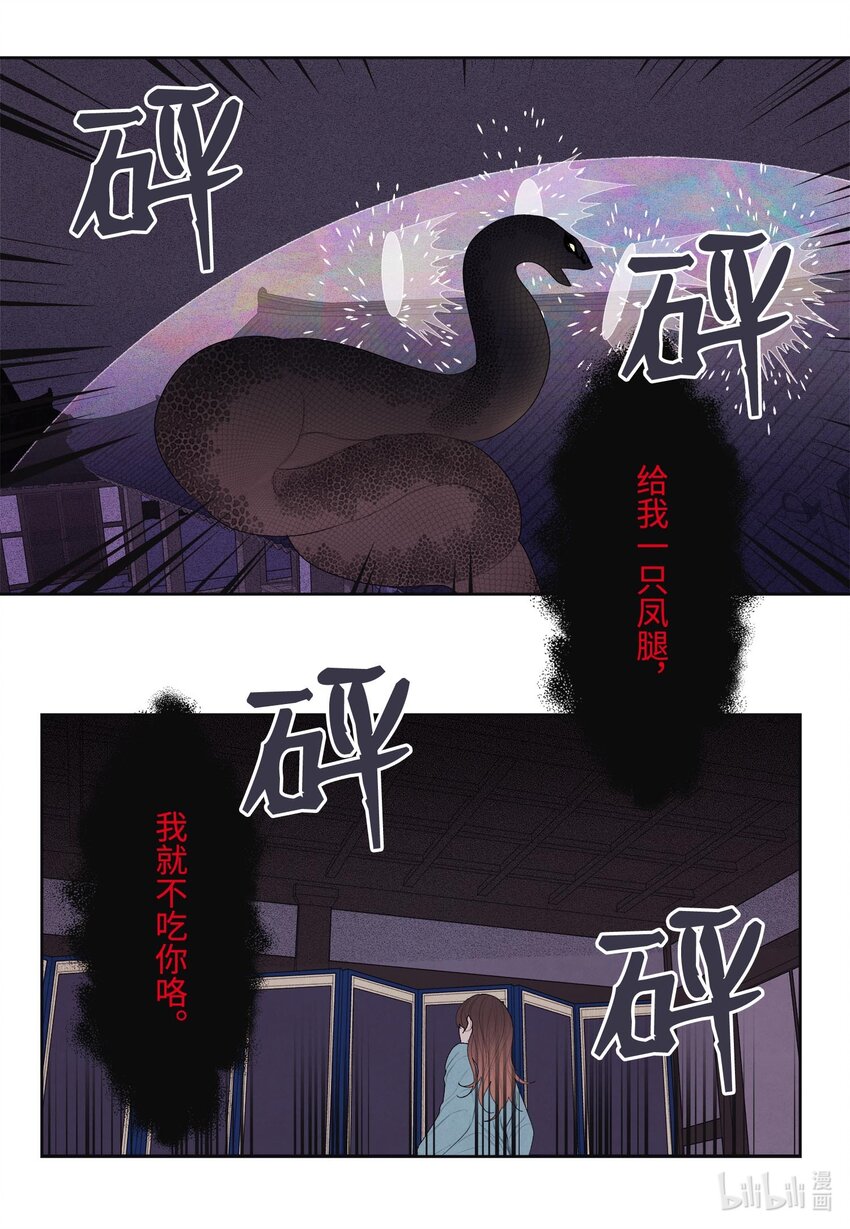 凤凰爱史漫画,13 凤与凰2图