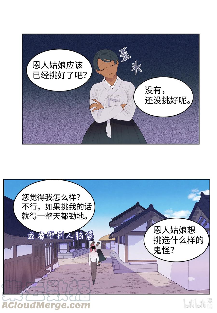 凤凰ai英语官网登录漫画,38 挑选鬼怪2图