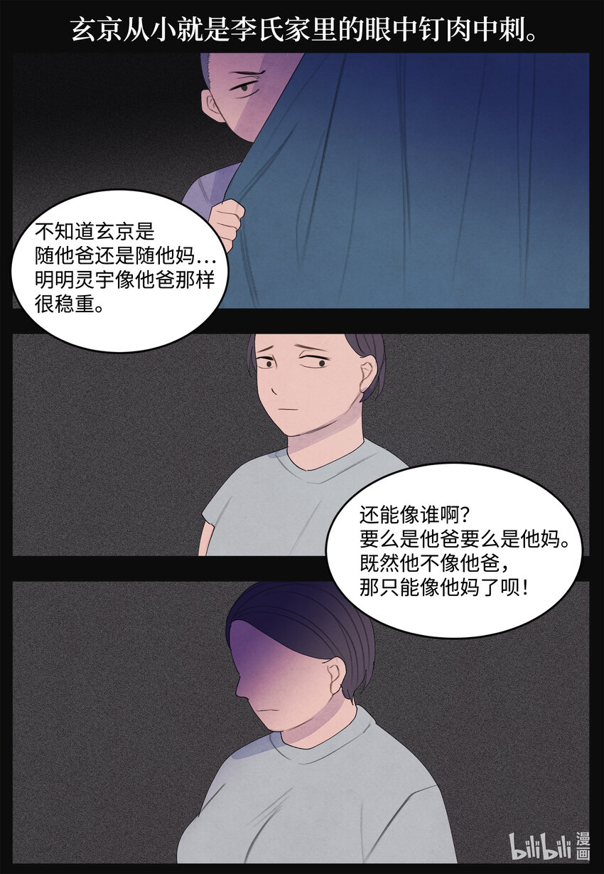 凤凰爱史漫画,99 命债命还2图