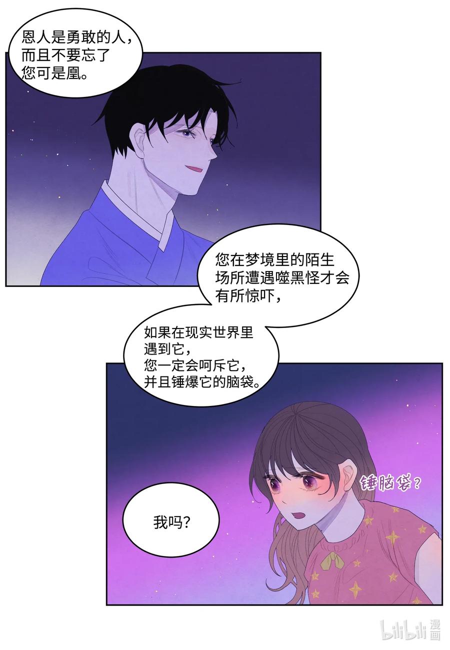 凤凰ai英语电脑版本漫画,43 少爷的纸条2图