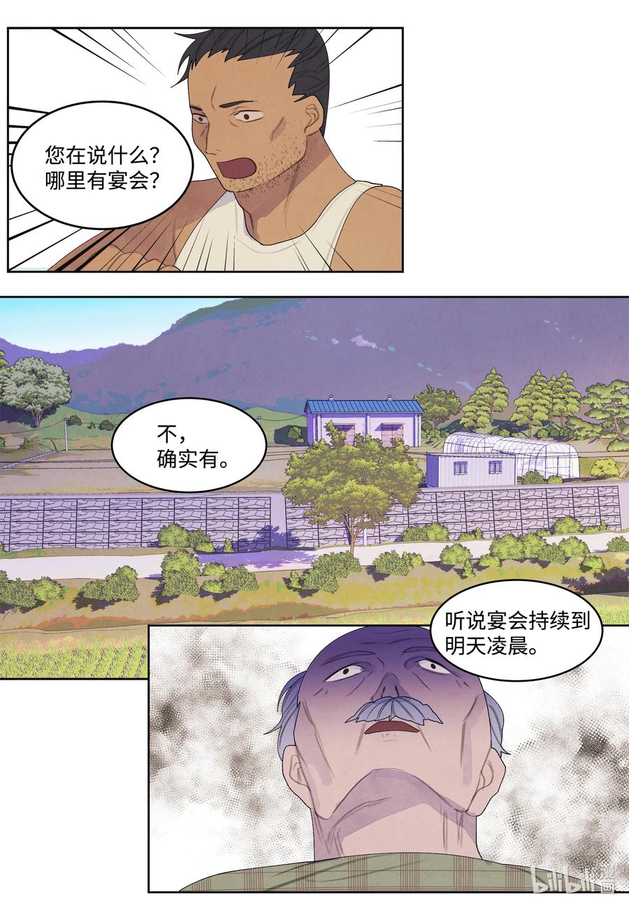 凤凰爱史漫画,83 藏身之所2图