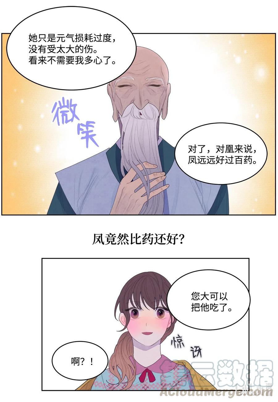 凤凰爱情故事漫画,34 少爷不对劲2图