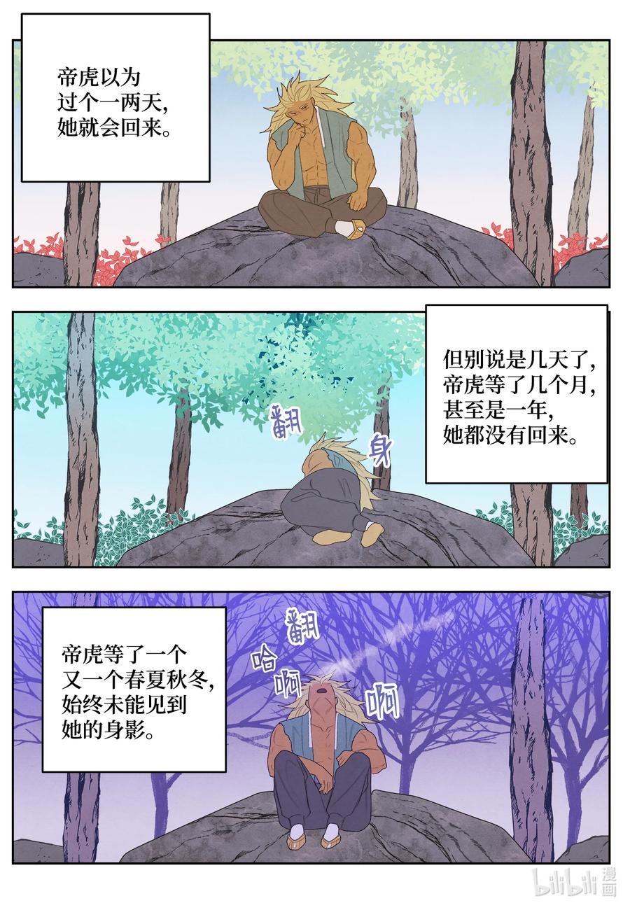 凤凰ai英语官网登录漫画,66 爱与遗憾2图