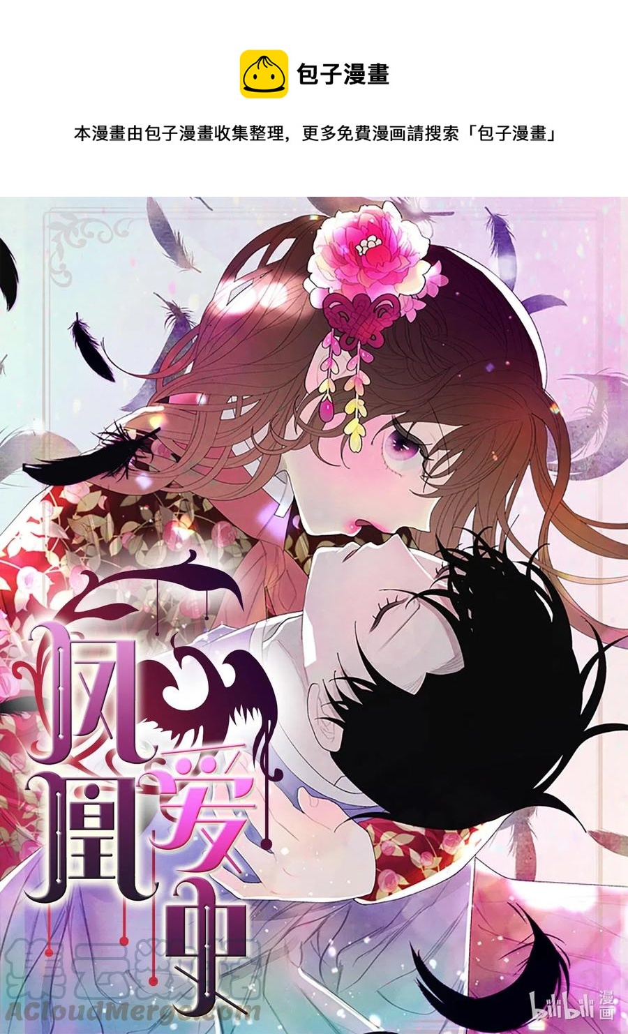 凤凰传奇全部歌曲漫画,30 计划1图