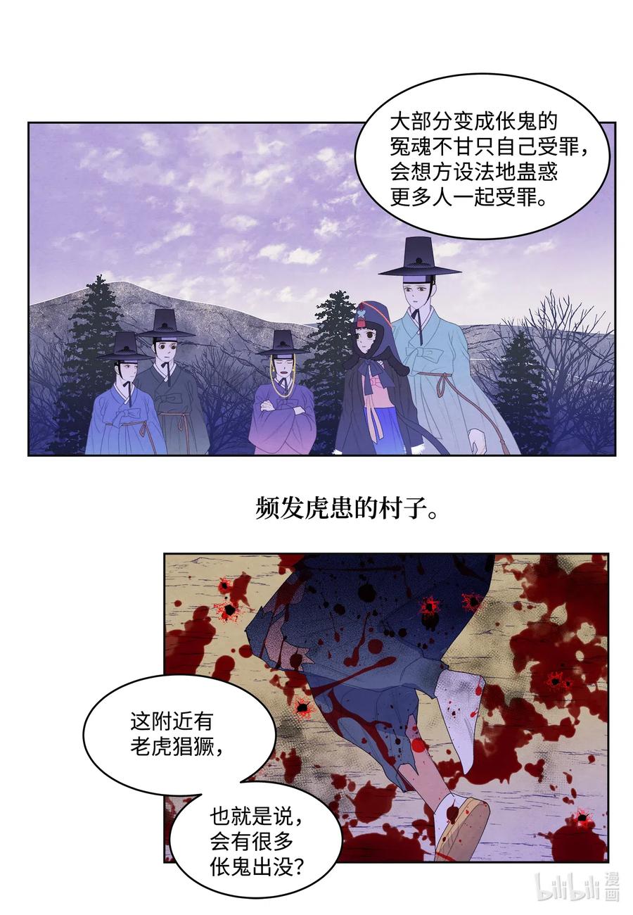 凤凰爱谷漫画,50 虎患源头2图