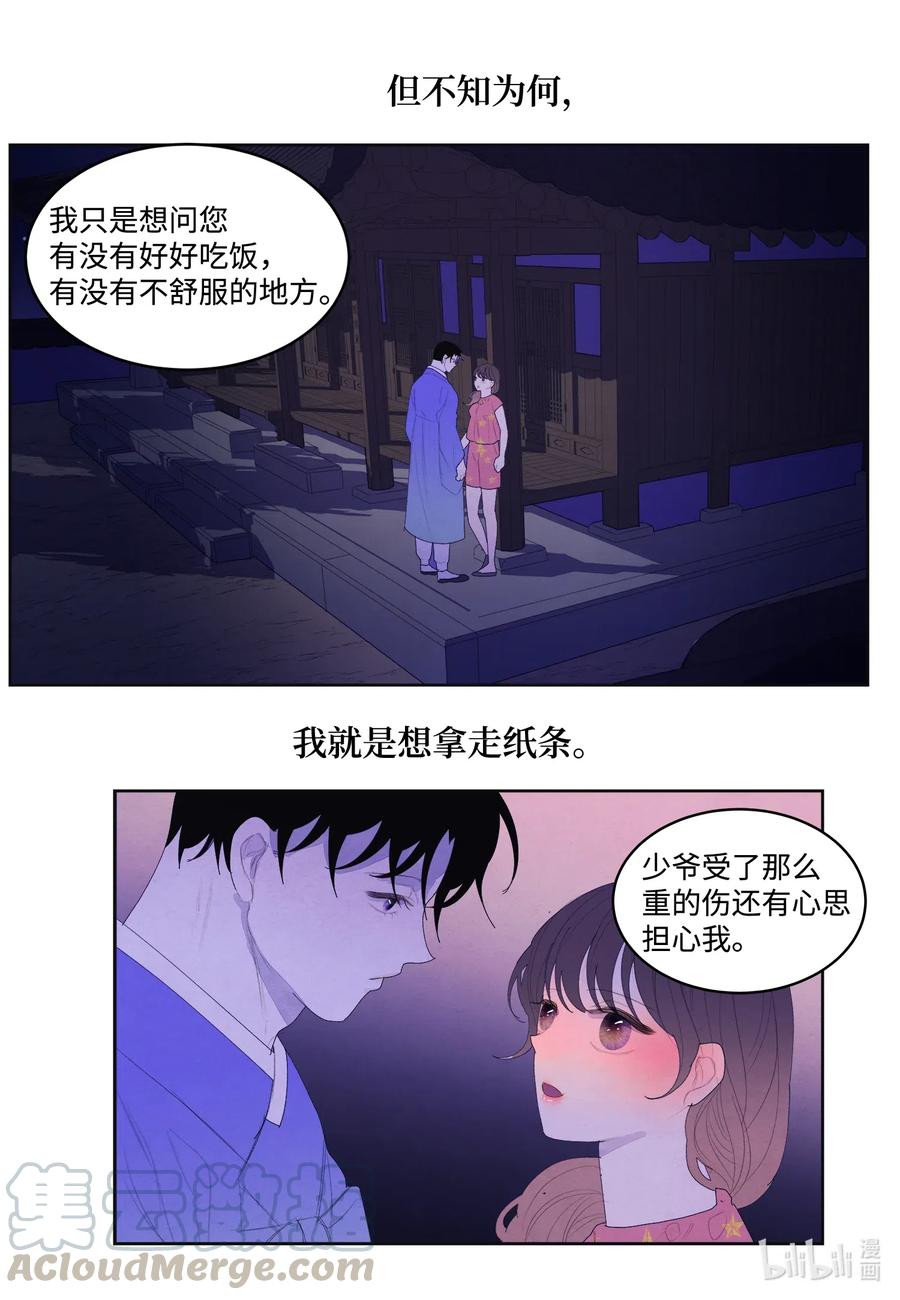 凤凰爱史漫画,44 共度春宵？！1图