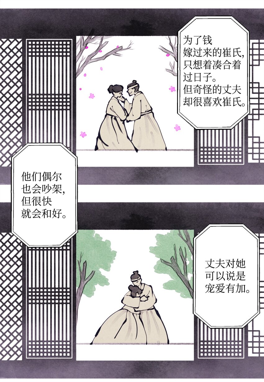 凤凰新闻网漫画,01 前世姻缘1图