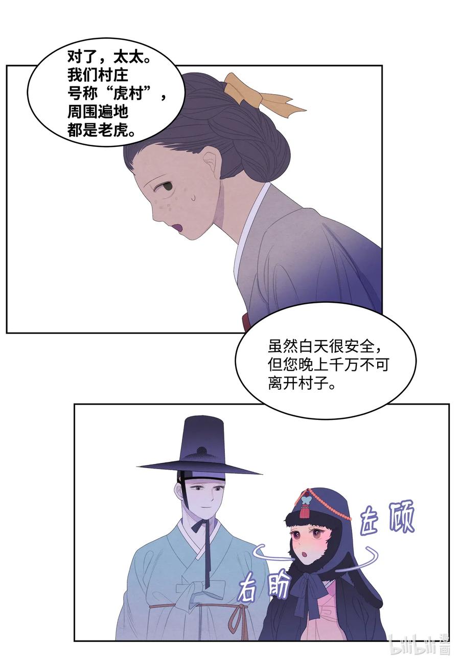 凤凰爱谷漫画,47 夫妻同寝？2图