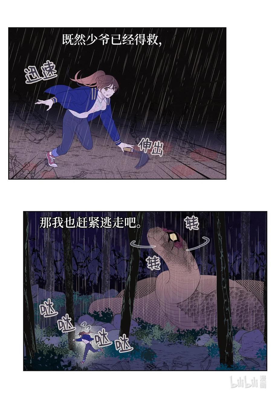 凤凰爱情故事漫画,24 拯救2图