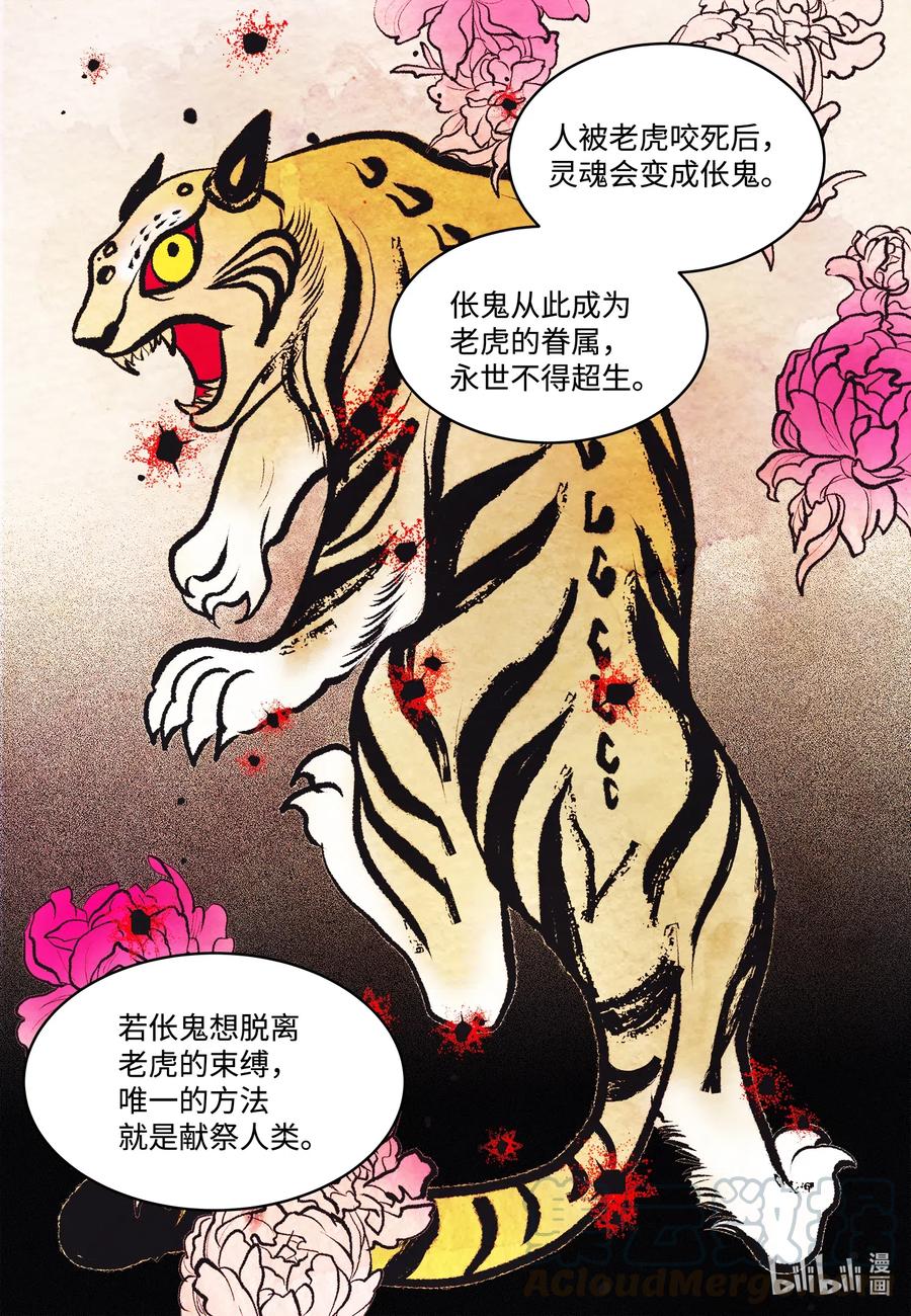 凤凰爱谷漫画,50 虎患源头1图