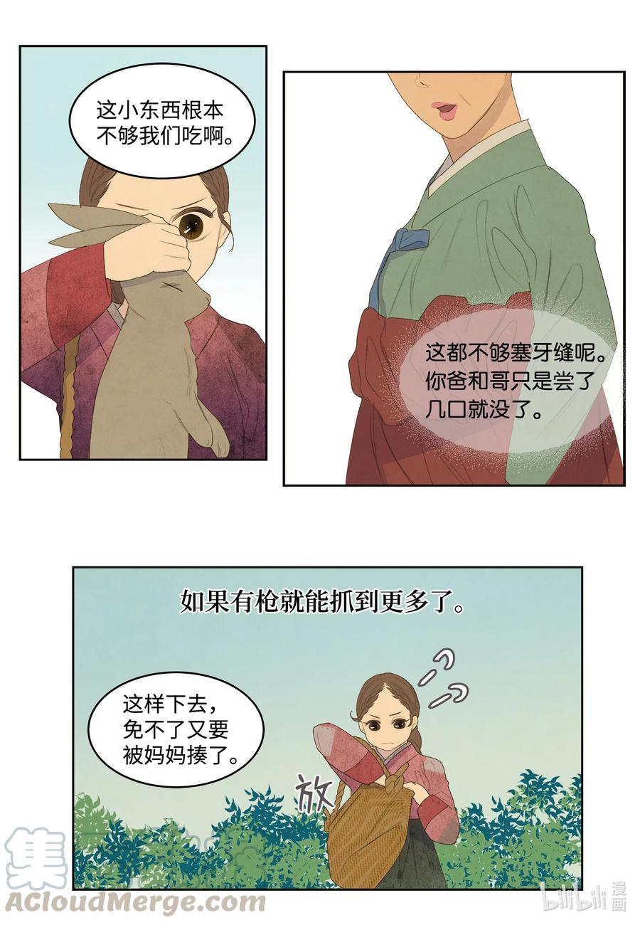 凤凰爱史漫画,53 少女与老虎2图