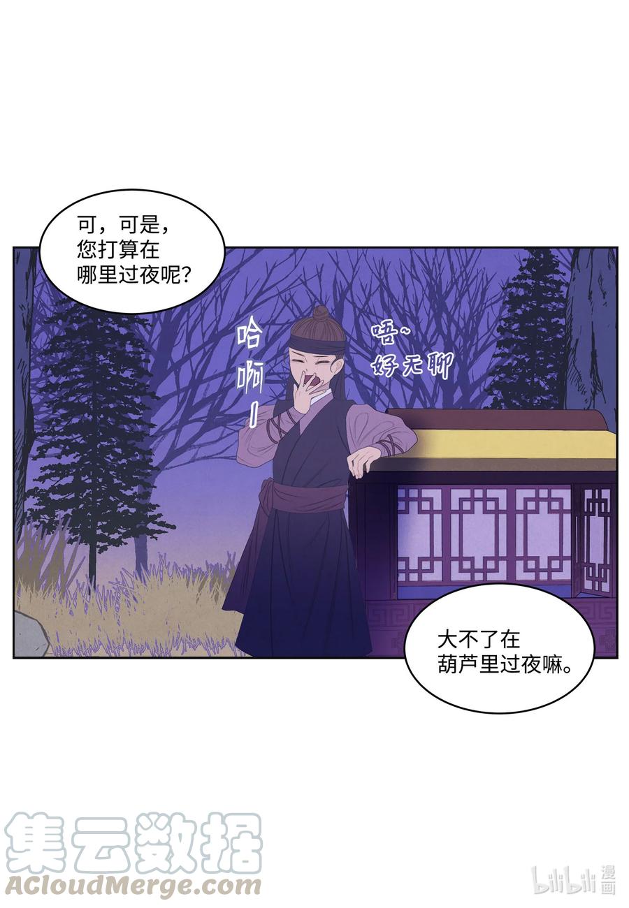 凤凰网官网漫画,57 重入村子1图