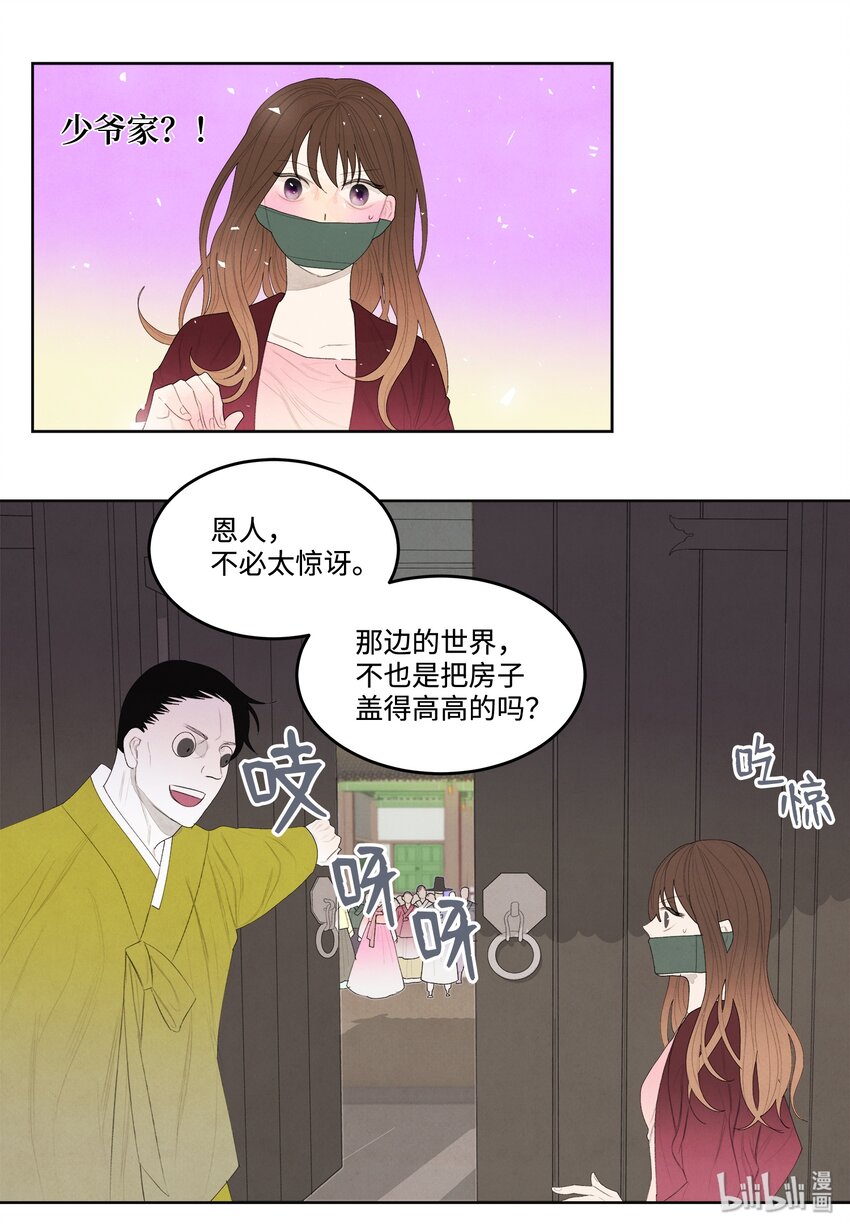 凤凰光学漫画,07 恩人12图