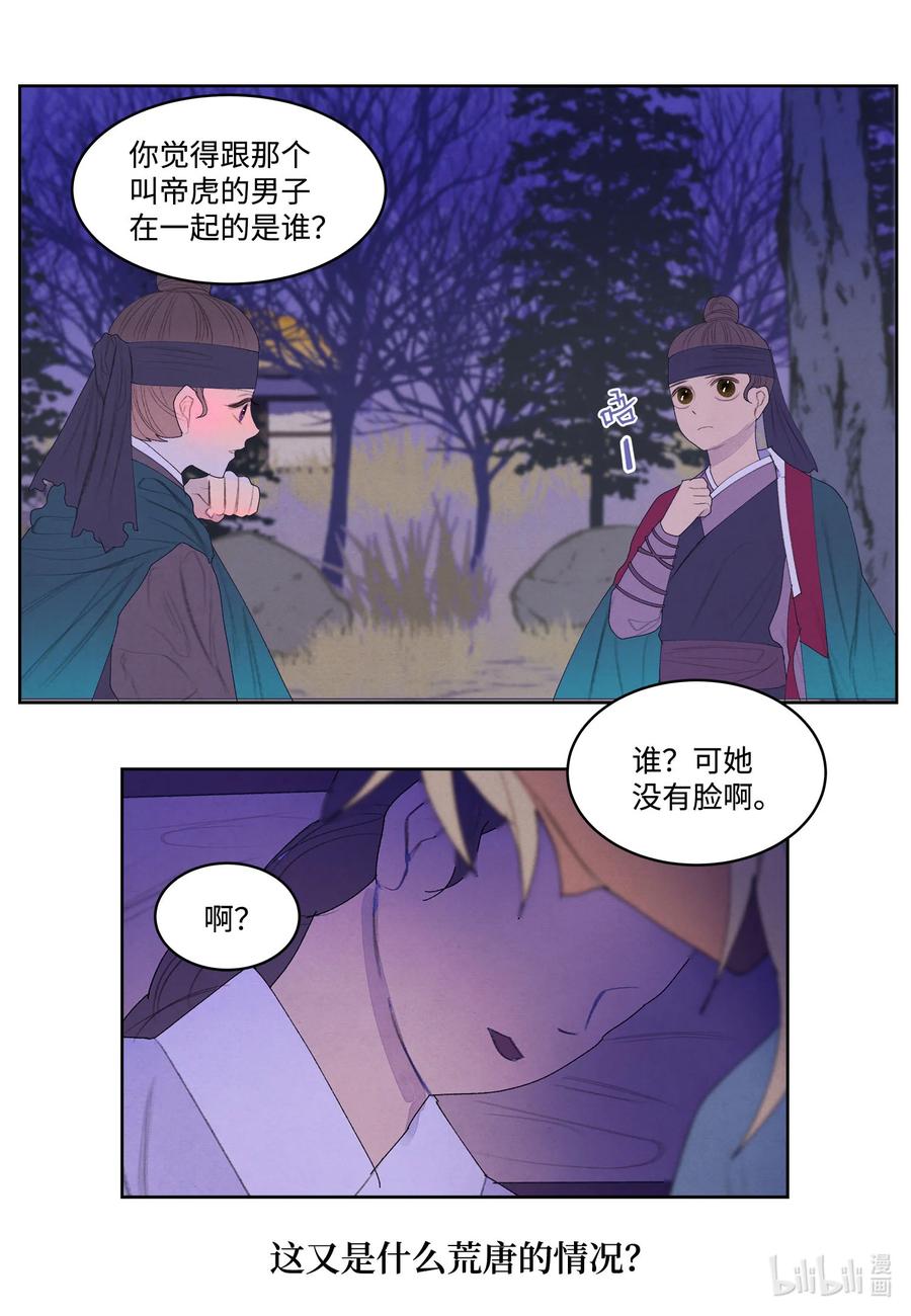 凤凰ai英语下载漫画,60 破镜之法1图