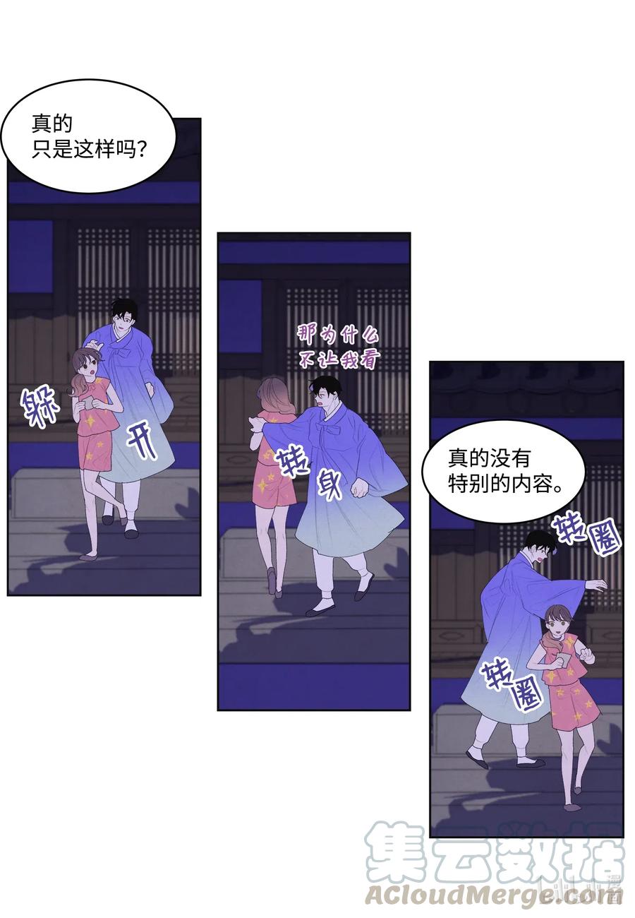 凤凰爱史漫画,44 共度春宵？！1图