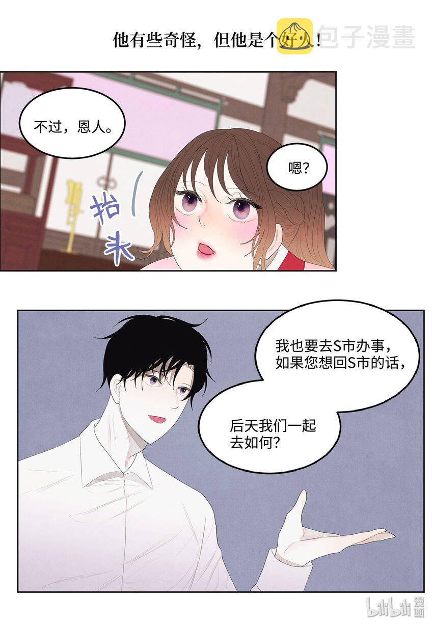 凤凰古城漫画,09 互通姓名2图