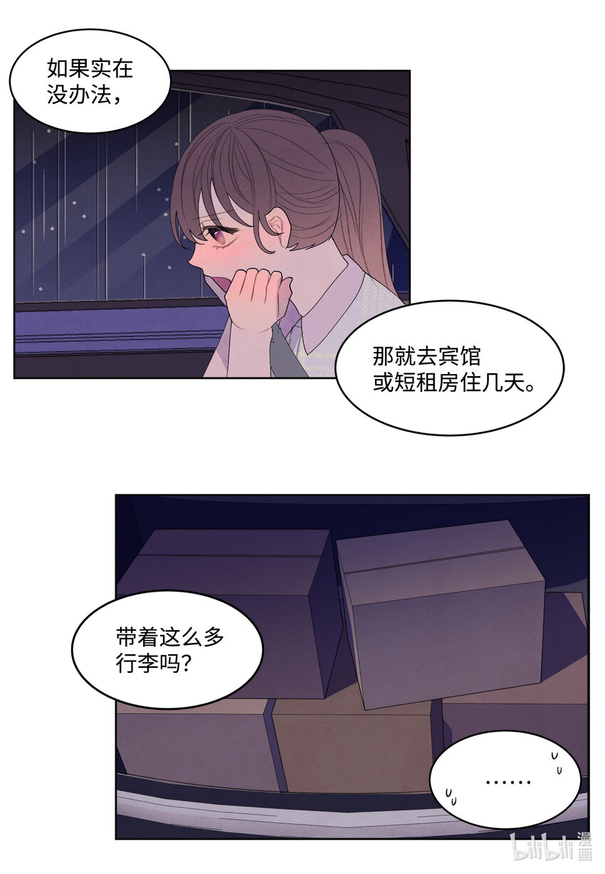 凤凰爱史漫画,108 奇怪的宾馆2图