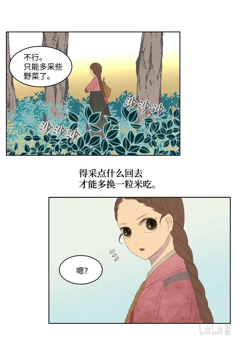 凤凰爱史漫画,53 少女与老虎1图