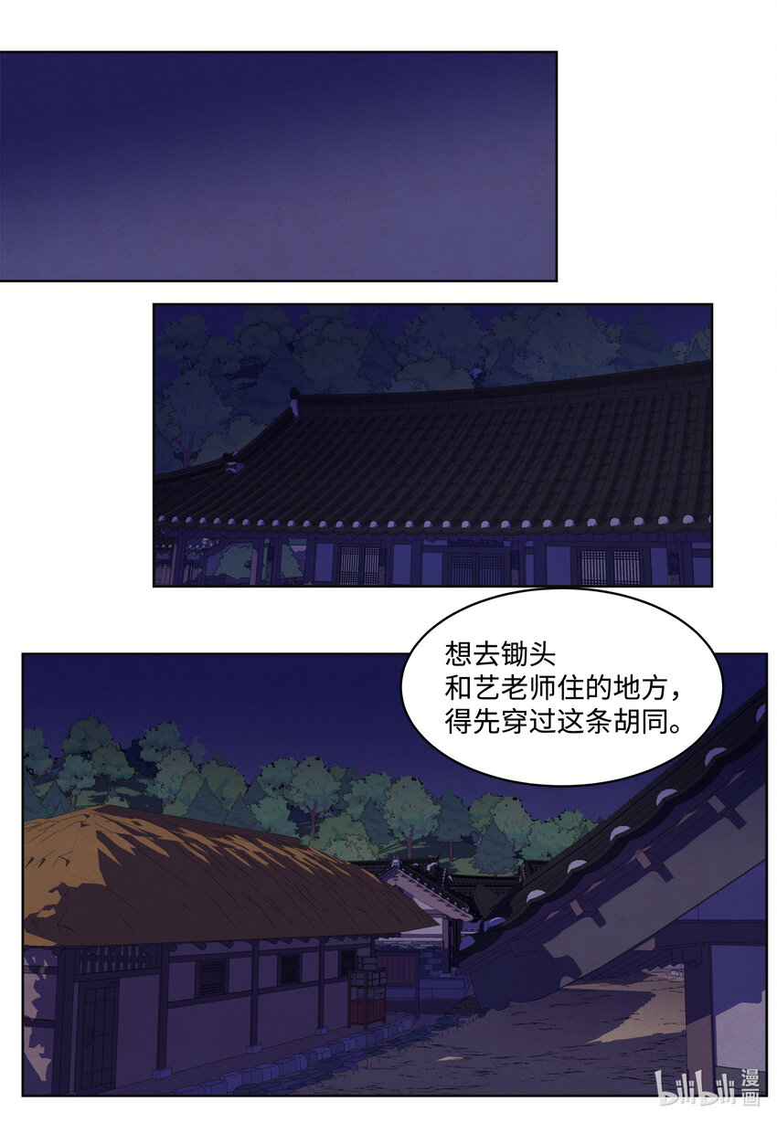 凤凰爱史漫画,105 过来人的劝告2图