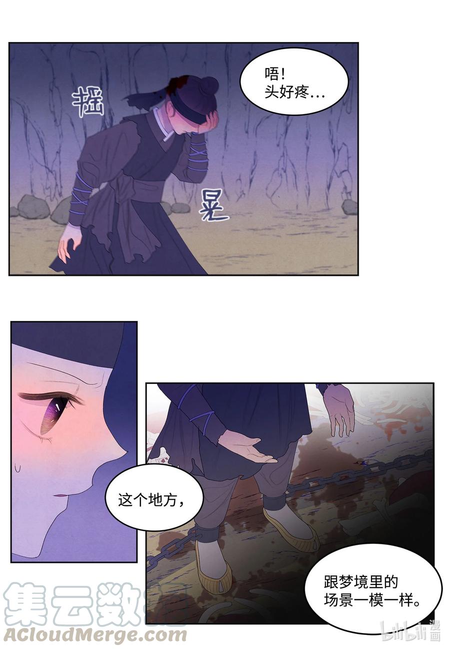 凤凰古城漫画,61 媒介2图